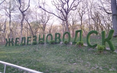 Железноводск